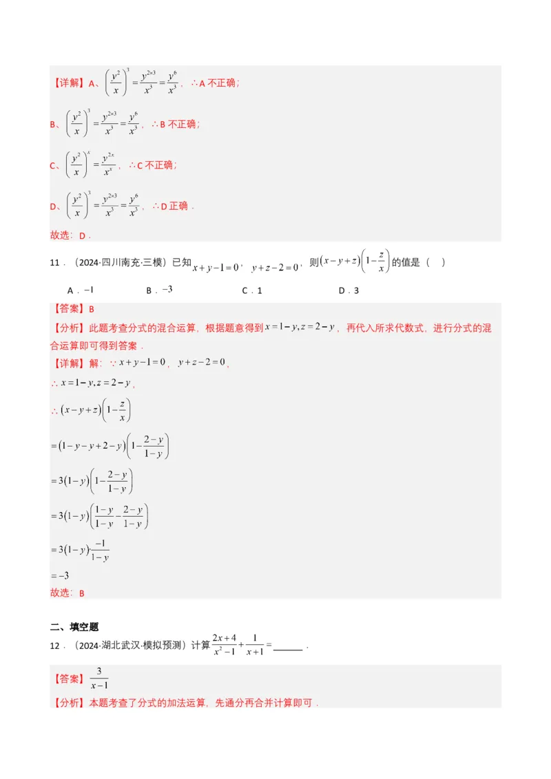 专题03分式及其运算（7类中考高频题型归纳与训练）（解析版）_2数学总复习_2025中考复习资料_备战2025年中考数学真题题源解密（全国通用）