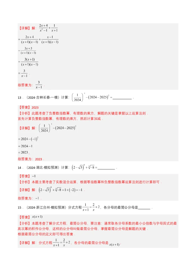专题03分式及其运算（7类中考高频题型归纳与训练）（解析版）_2数学总复习_2025中考复习资料_备战2025年中考数学真题题源解密（全国通用）