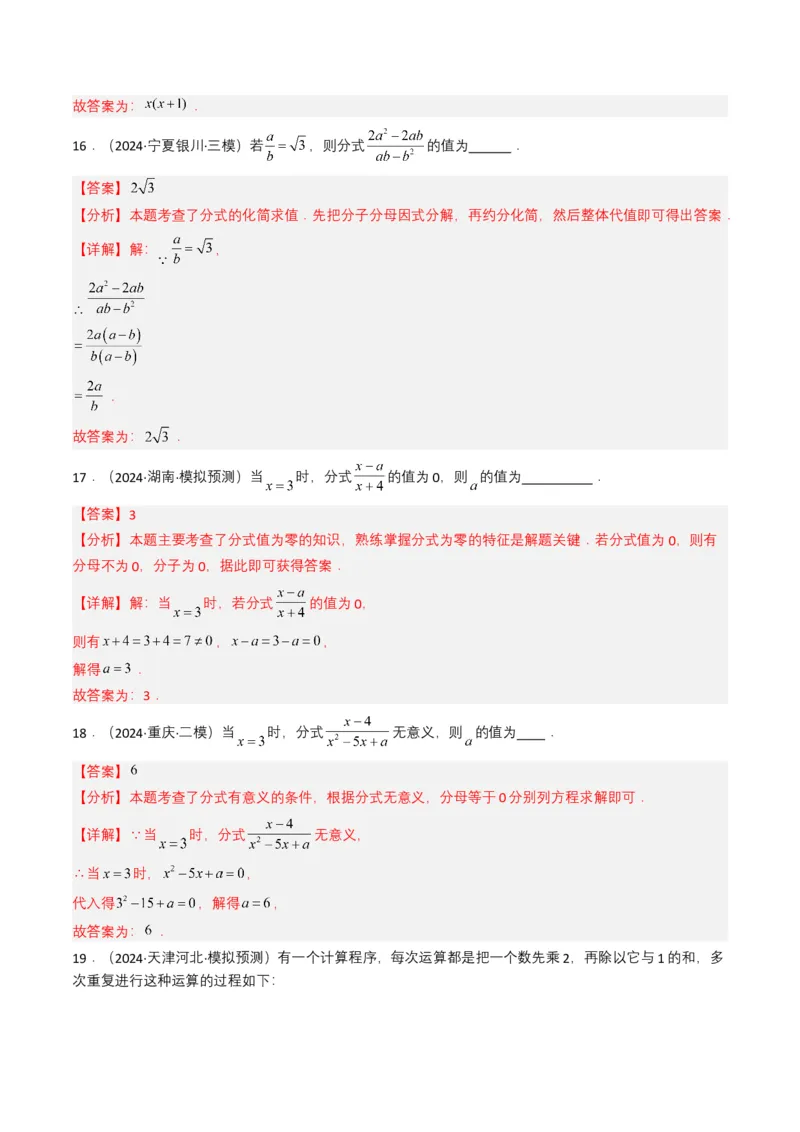 专题03分式及其运算（7类中考高频题型归纳与训练）（解析版）_2数学总复习_2025中考复习资料_备战2025年中考数学真题题源解密（全国通用）