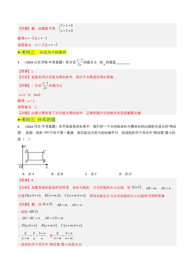 专题03分式及其运算（7类中考高频题型归纳与训练）（解析版）_2数学总复习_2025中考复习资料_备战2025年中考数学真题题源解密（全国通用）