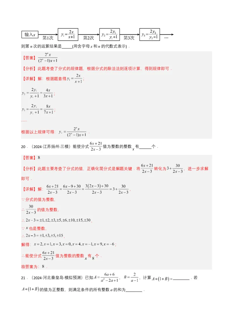 专题03分式及其运算（7类中考高频题型归纳与训练）（解析版）_2数学总复习_2025中考复习资料_备战2025年中考数学真题题源解密（全国通用）