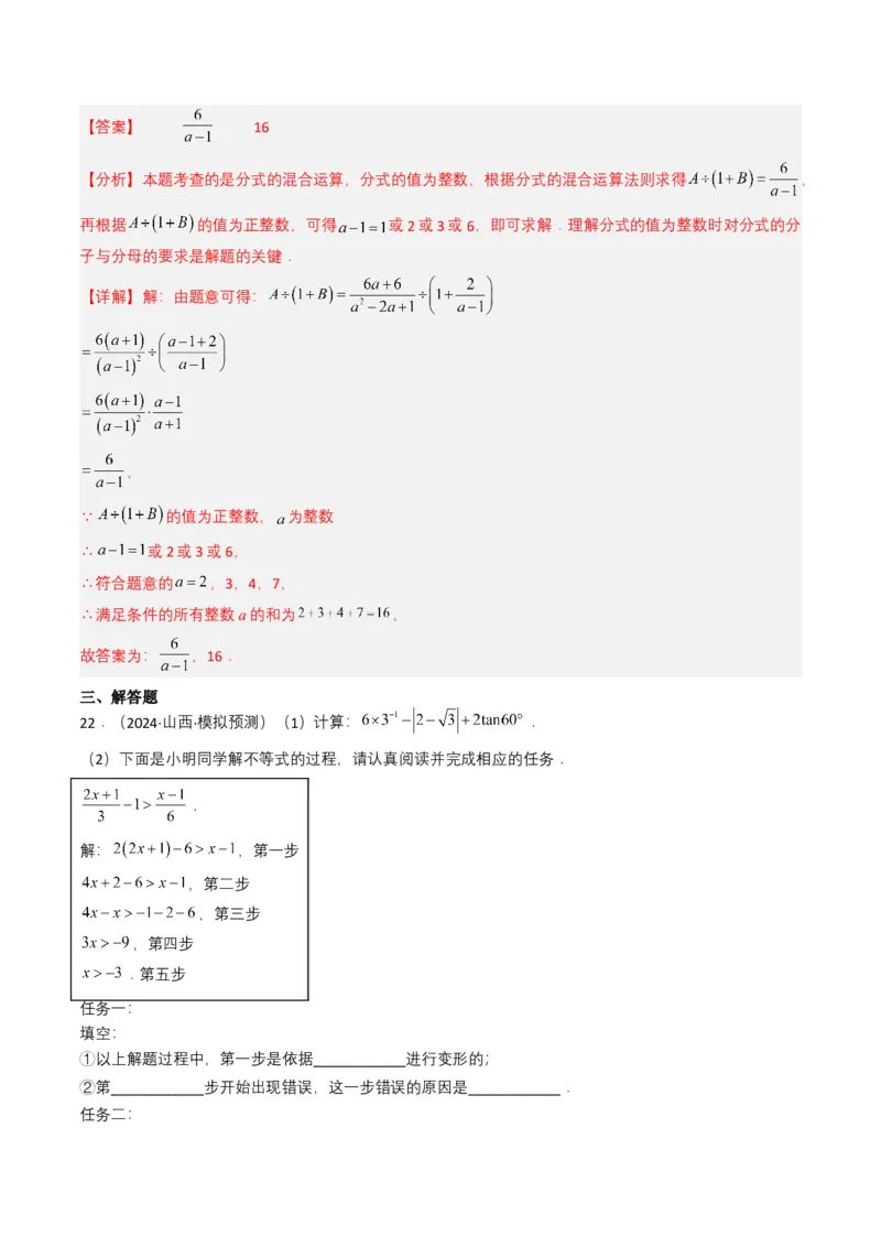 专题03分式及其运算（7类中考高频题型归纳与训练）（解析版）_2数学总复习_2025中考复习资料_备战2025年中考数学真题题源解密（全国通用）