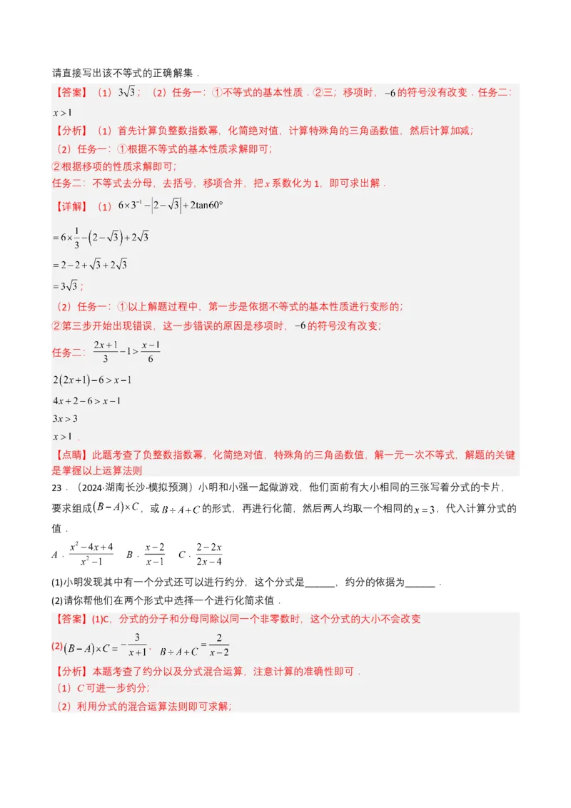 专题03分式及其运算（7类中考高频题型归纳与训练）（解析版）_2数学总复习_2025中考复习资料_备战2025年中考数学真题题源解密（全国通用）