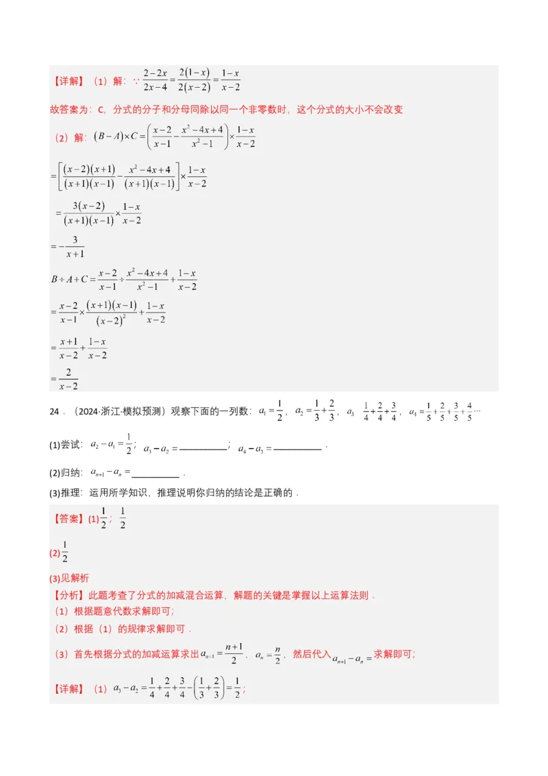 专题03分式及其运算（7类中考高频题型归纳与训练）（解析版）_2数学总复习_2025中考复习资料_备战2025年中考数学真题题源解密（全国通用）