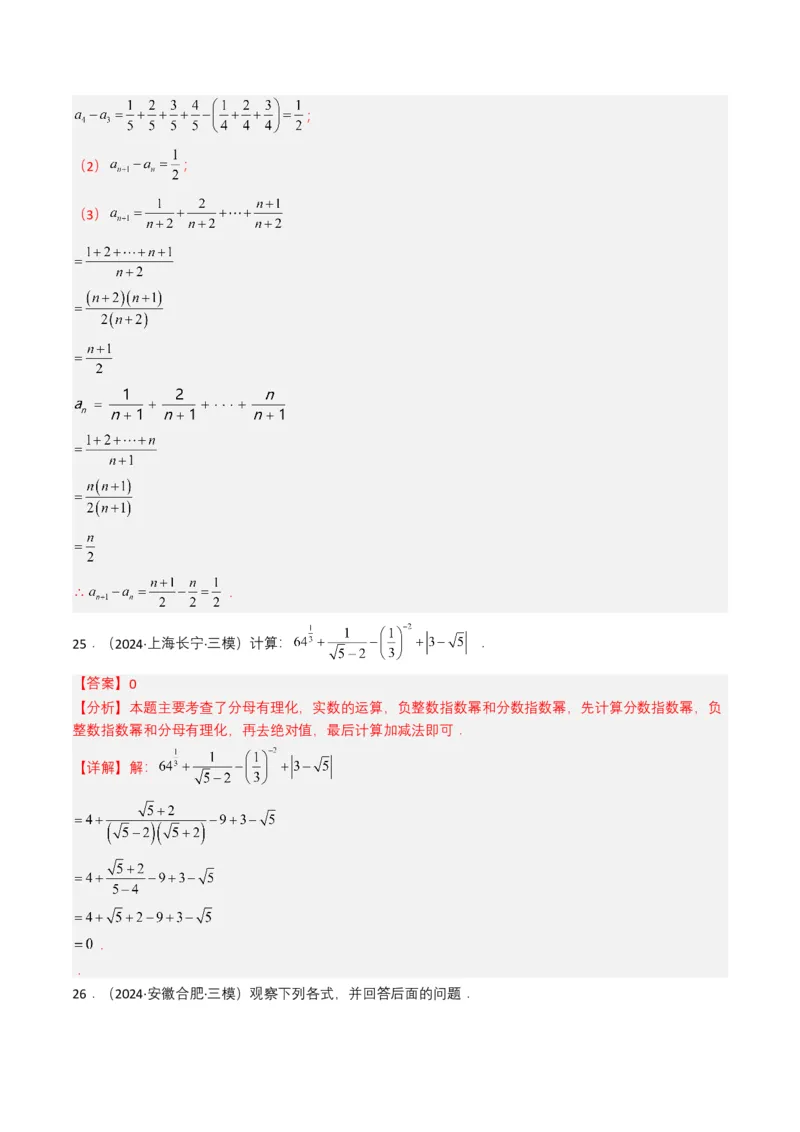 专题03分式及其运算（7类中考高频题型归纳与训练）（解析版）_2数学总复习_2025中考复习资料_备战2025年中考数学真题题源解密（全国通用）