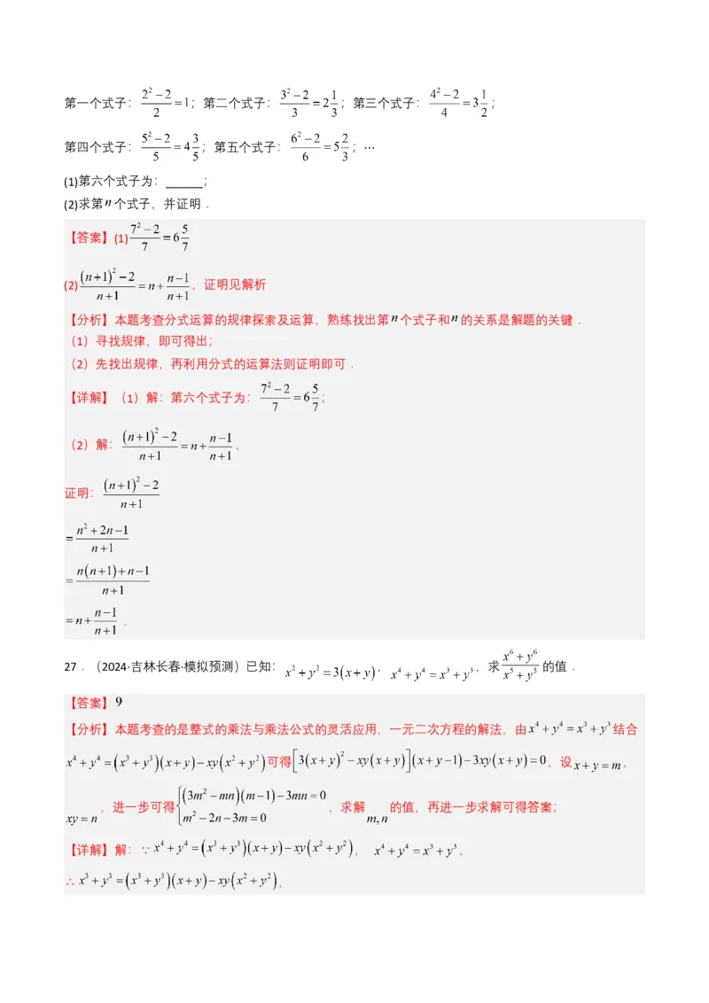 专题03分式及其运算（7类中考高频题型归纳与训练）（解析版）_2数学总复习_2025中考复习资料_备战2025年中考数学真题题源解密（全国通用）