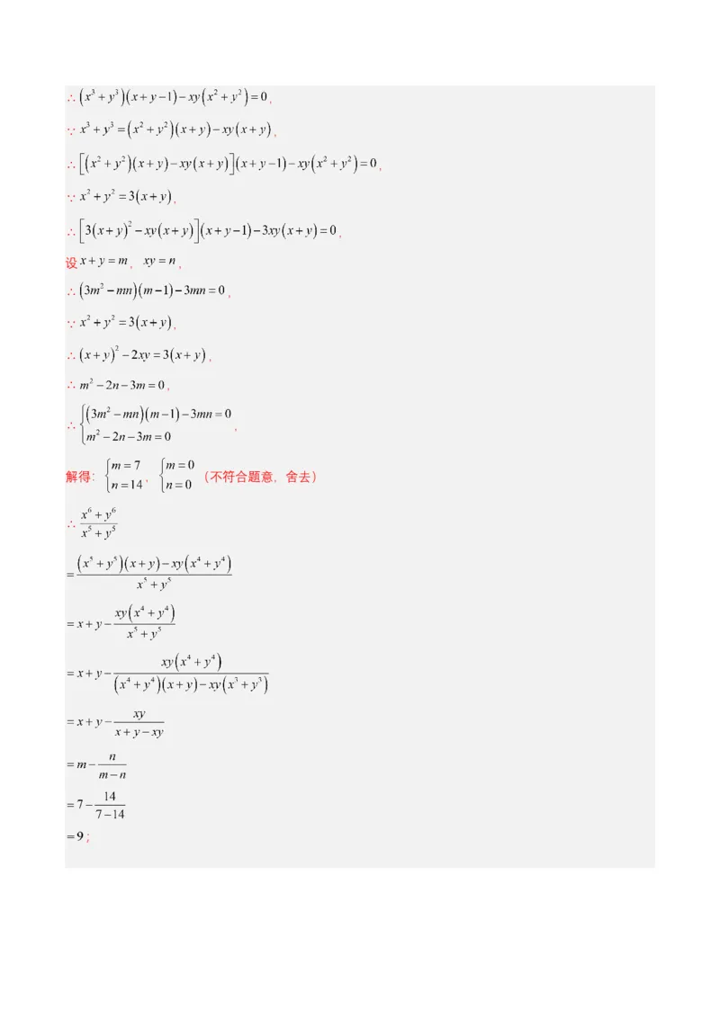 专题03分式及其运算（7类中考高频题型归纳与训练）（解析版）_2数学总复习_2025中考复习资料_备战2025年中考数学真题题源解密（全国通用）
