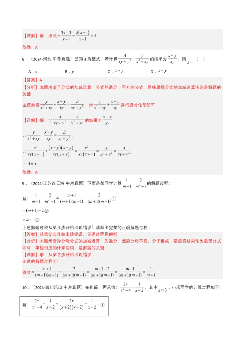 专题03分式及其运算（7类中考高频题型归纳与训练）（解析版）_2数学总复习_2025中考复习资料_备战2025年中考数学真题题源解密（全国通用）