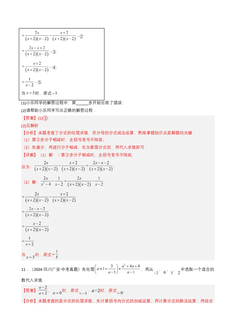 专题03分式及其运算（7类中考高频题型归纳与训练）（解析版）_2数学总复习_2025中考复习资料_备战2025年中考数学真题题源解密（全国通用）