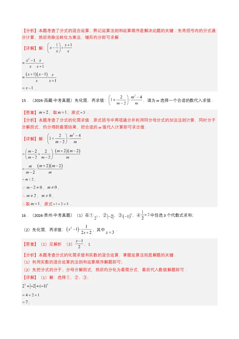 专题03分式及其运算（7类中考高频题型归纳与训练）（解析版）_2数学总复习_2025中考复习资料_备战2025年中考数学真题题源解密（全国通用）