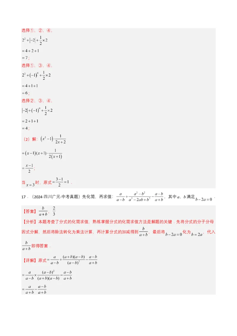 专题03分式及其运算（7类中考高频题型归纳与训练）（解析版）_2数学总复习_2025中考复习资料_备战2025年中考数学真题题源解密（全国通用）