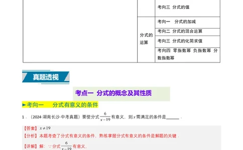 专题03分式及其运算（7类中考高频题型归纳与训练）（解析版）_2数学总复习_2025中考复习资料_备战2025年中考数学真题题源解密（全国通用）