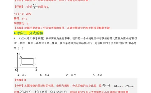 专题03分式及其运算（7类中考高频题型归纳与训练）（解析版）_2数学总复习_2025中考复习资料_备战2025年中考数学真题题源解密（全国通用）