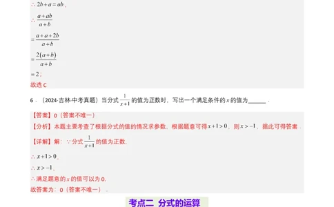 专题03分式及其运算（7类中考高频题型归纳与训练）（解析版）_2数学总复习_2025中考复习资料_备战2025年中考数学真题题源解密（全国通用）