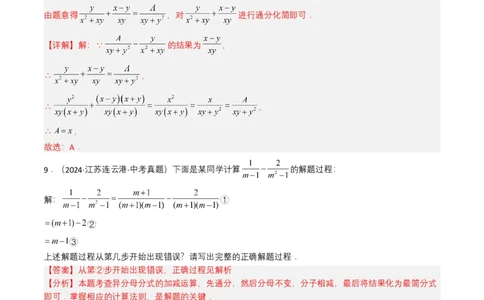 专题03分式及其运算（7类中考高频题型归纳与训练）（解析版）_2数学总复习_2025中考复习资料_备战2025年中考数学真题题源解密（全国通用）