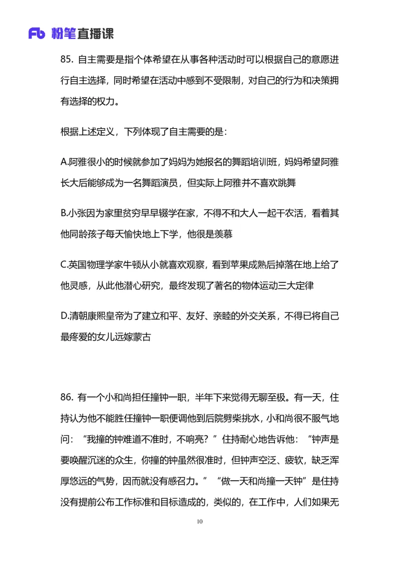 2025国考第三十九季行测模考大赛讲义-判断_2026考公资料_（10）粉笔_2025粉笔国考省考980（课＋笔记）_粉笔980（25多省）_02025年省考模考解析_2025省考模考解析31季_讲义