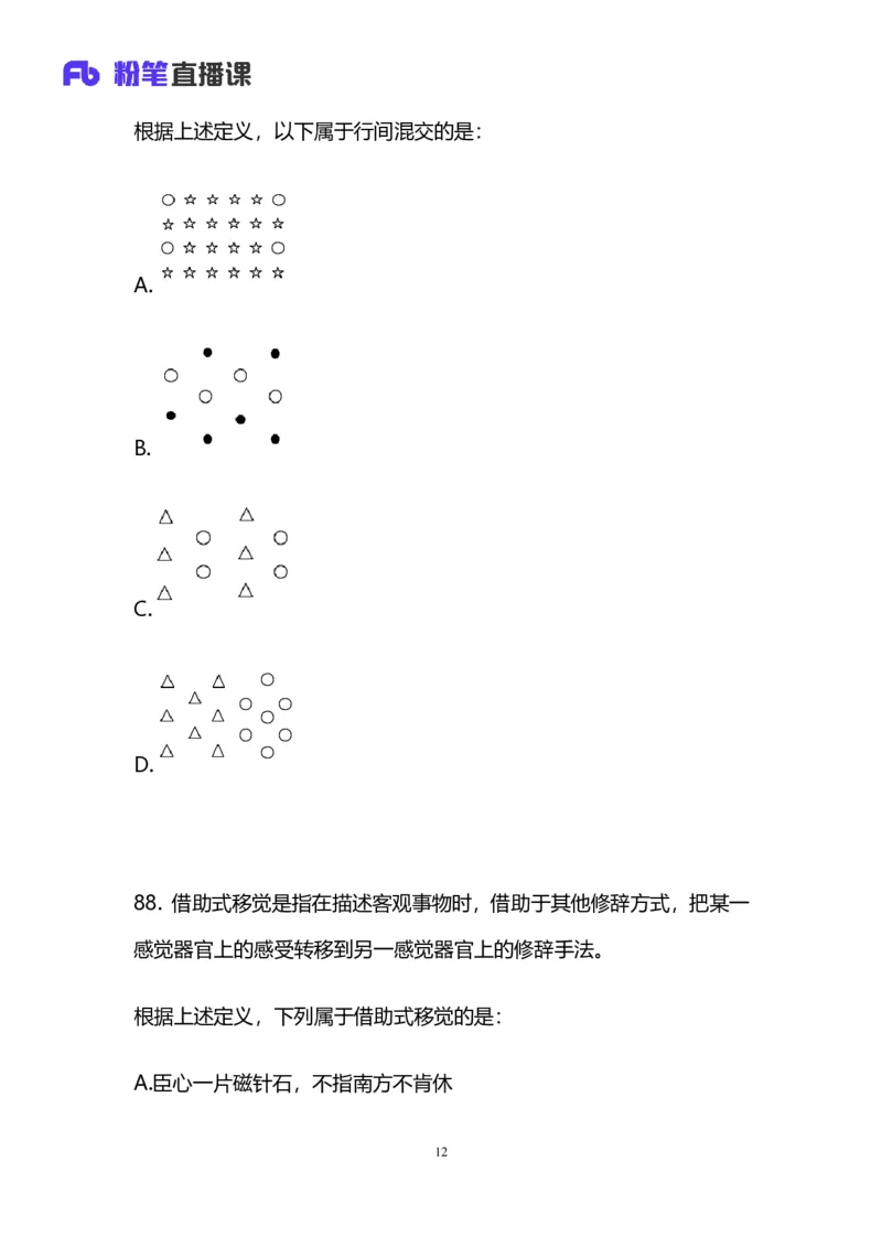 2025国考第三十九季行测模考大赛讲义-判断_2026考公资料_（10）粉笔_2025粉笔国考省考980（课＋笔记）_粉笔980（25多省）_02025年省考模考解析_2025省考模考解析31季_讲义