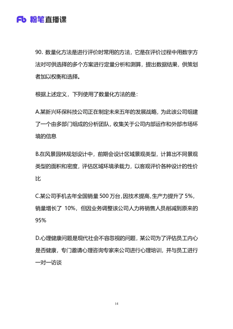 2025国考第三十九季行测模考大赛讲义-判断_2026考公资料_（10）粉笔_2025粉笔国考省考980（课＋笔记）_粉笔980（25多省）_02025年省考模考解析_2025省考模考解析31季_讲义