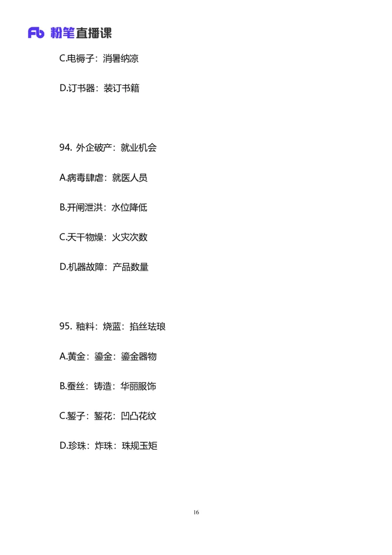 2025国考第三十九季行测模考大赛讲义-判断_2026考公资料_（10）粉笔_2025粉笔国考省考980（课＋笔记）_粉笔980（25多省）_02025年省考模考解析_2025省考模考解析31季_讲义