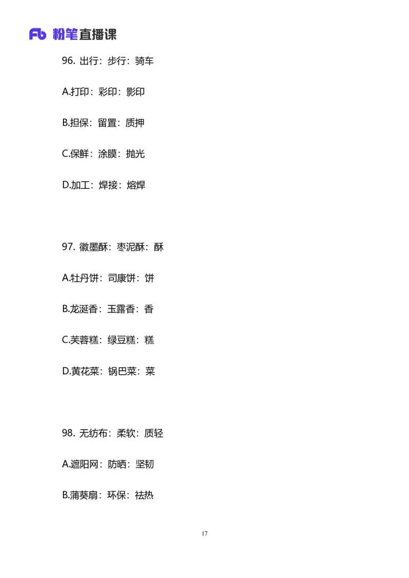 2025国考第三十九季行测模考大赛讲义-判断_2026考公资料_（10）粉笔_2025粉笔国考省考980（课＋笔记）_粉笔980（25多省）_02025年省考模考解析_2025省考模考解析31季_讲义