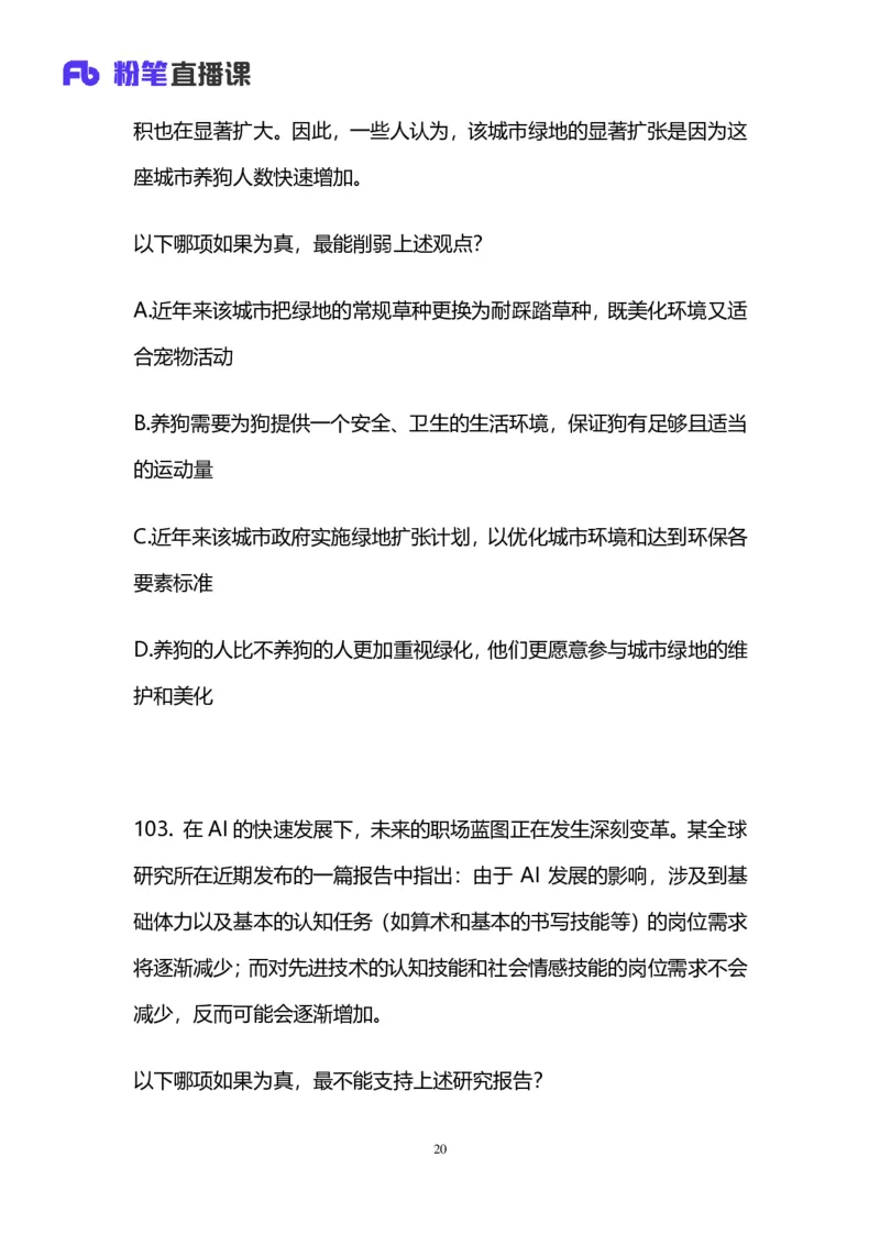 2025国考第三十九季行测模考大赛讲义-判断_2026考公资料_（10）粉笔_2025粉笔国考省考980（课＋笔记）_粉笔980（25多省）_02025年省考模考解析_2025省考模考解析31季_讲义