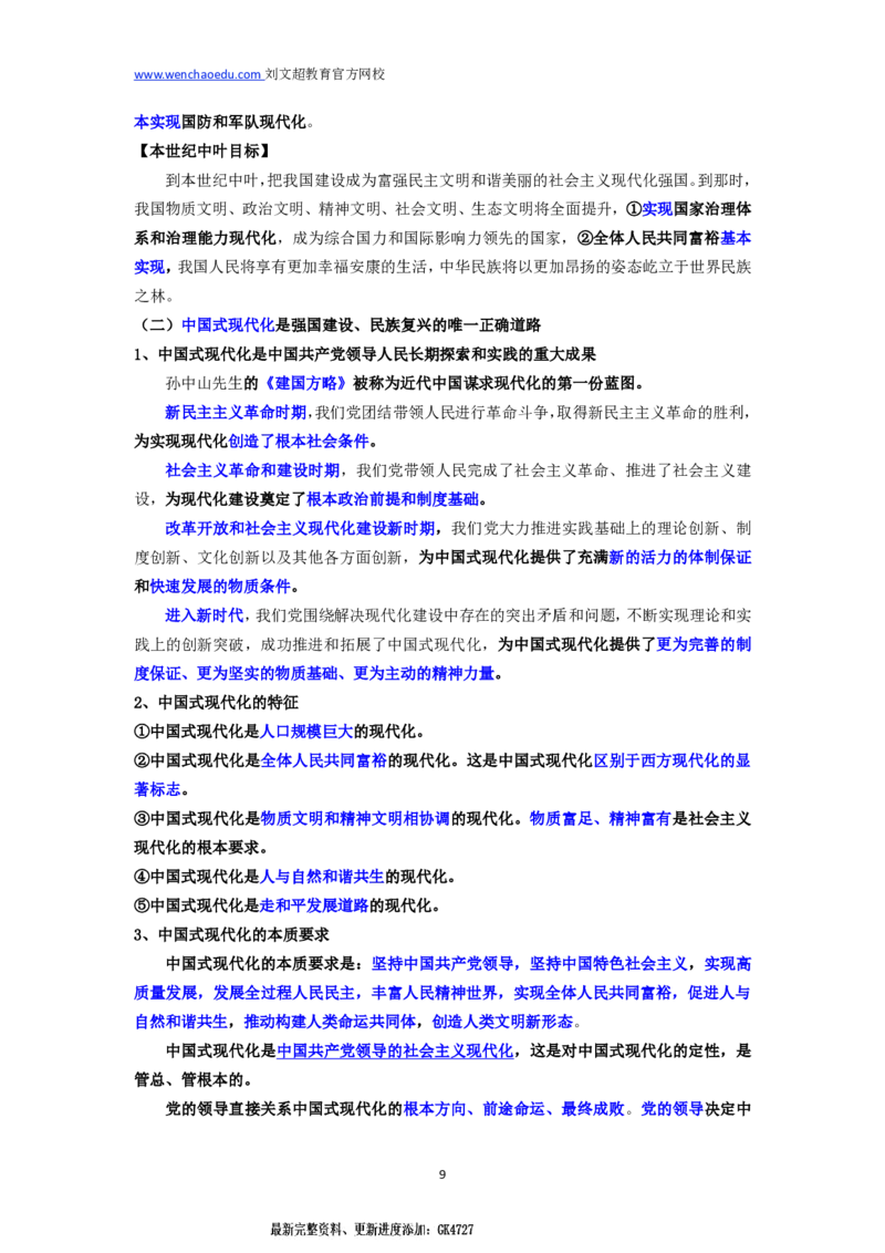 2025国省考政治理论新思想冲刺&mdash;&mdash;马克_2026考公资料_（08）刘文超&威猛公考（阿里木江）_2025合集_最新2025多省联考299全程班（含广东）&mdash;文超教育&威猛公考⭐⭐⭐_政治理论