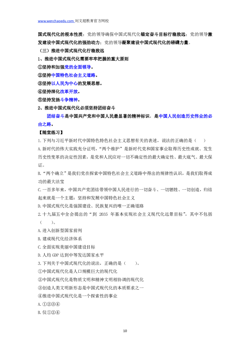 2025国省考政治理论新思想冲刺&mdash;&mdash;马克_2026考公资料_（08）刘文超&威猛公考（阿里木江）_2025合集_最新2025多省联考299全程班（含广东）&mdash;文超教育&威猛公考⭐⭐⭐_政治理论