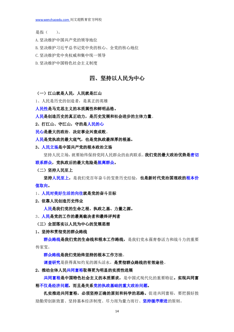 2025国省考政治理论新思想冲刺&mdash;&mdash;马克_2026考公资料_（08）刘文超&威猛公考（阿里木江）_2025合集_最新2025多省联考299全程班（含广东）&mdash;文超教育&威猛公考⭐⭐⭐_政治理论