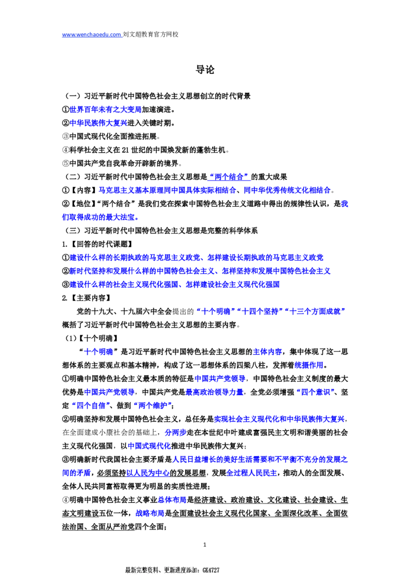 2025国省考政治理论新思想冲刺&mdash;&mdash;马克_2026考公资料_（08）刘文超&威猛公考（阿里木江）_2025合集_最新2025多省联考299全程班（含广东）&mdash;文超教育&威猛公考⭐⭐⭐_政治理论