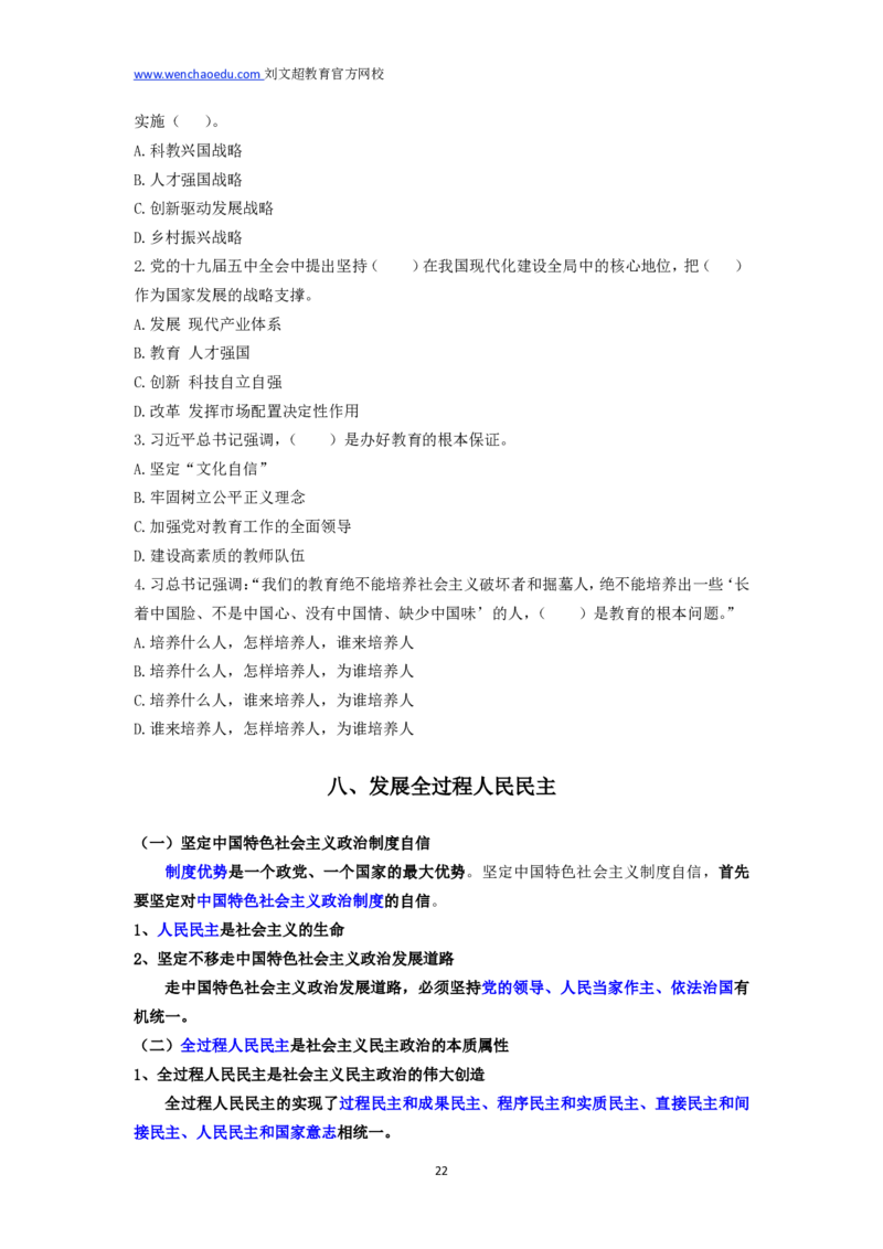 2025国省考政治理论新思想冲刺&mdash;&mdash;马克_2026考公资料_（08）刘文超&威猛公考（阿里木江）_2025合集_最新2025多省联考299全程班（含广东）&mdash;文超教育&威猛公考⭐⭐⭐_政治理论