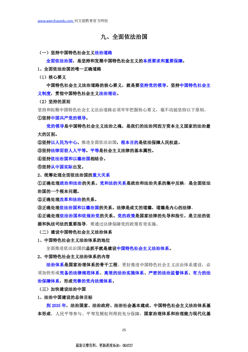 2025国省考政治理论新思想冲刺&mdash;&mdash;马克_2026考公资料_（08）刘文超&威猛公考（阿里木江）_2025合集_最新2025多省联考299全程班（含广东）&mdash;文超教育&威猛公考⭐⭐⭐_政治理论