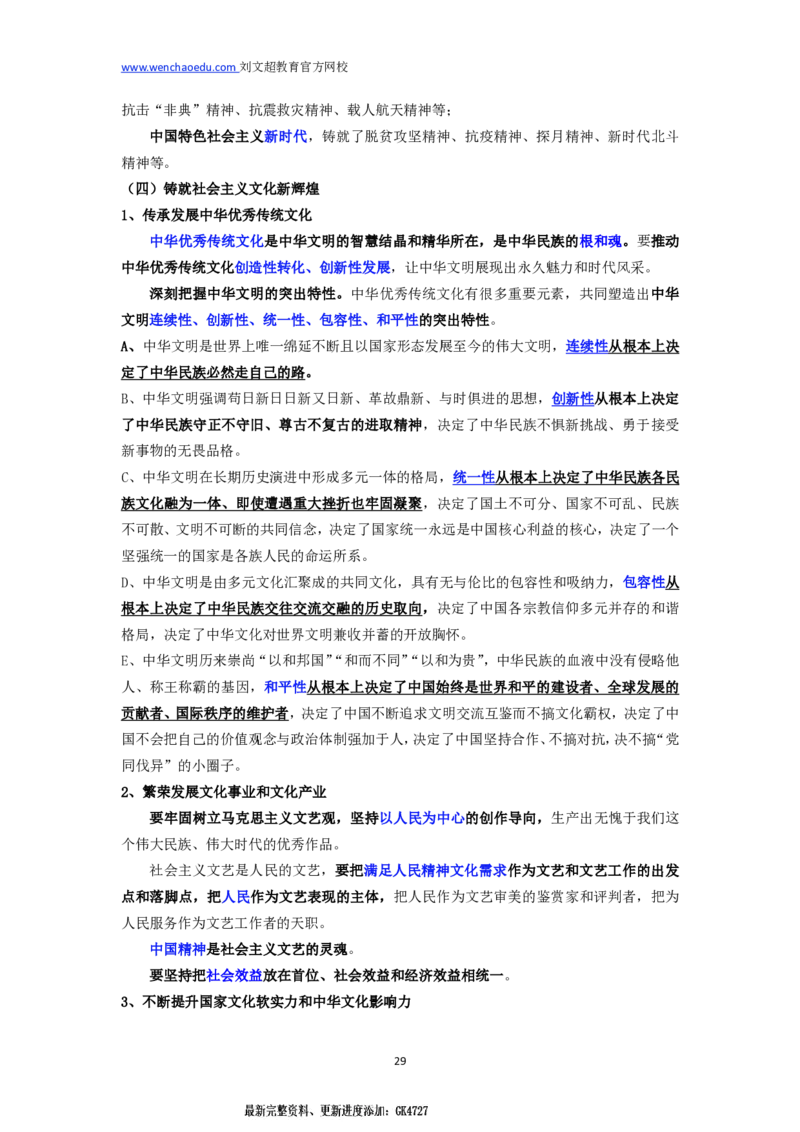 2025国省考政治理论新思想冲刺&mdash;&mdash;马克_2026考公资料_（08）刘文超&威猛公考（阿里木江）_2025合集_最新2025多省联考299全程班（含广东）&mdash;文超教育&威猛公考⭐⭐⭐_政治理论