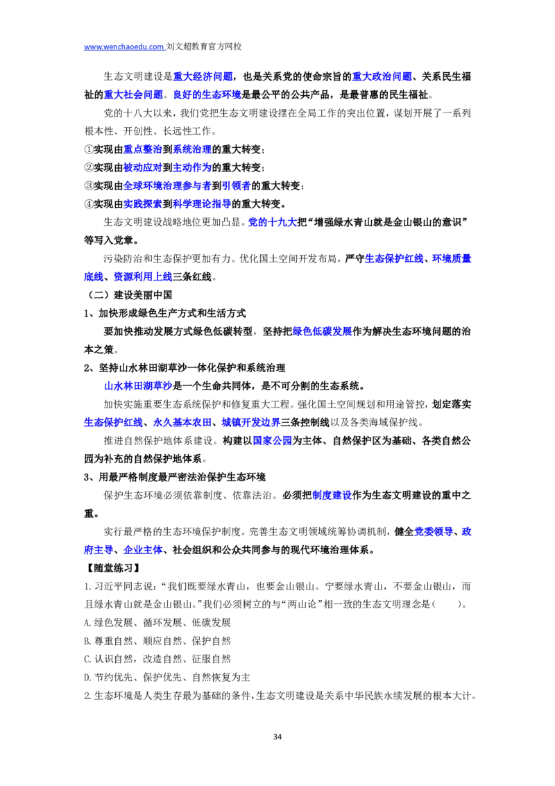 2025国省考政治理论新思想冲刺&mdash;&mdash;马克_2026考公资料_（08）刘文超&威猛公考（阿里木江）_2025合集_最新2025多省联考299全程班（含广东）&mdash;文超教育&威猛公考⭐⭐⭐_政治理论