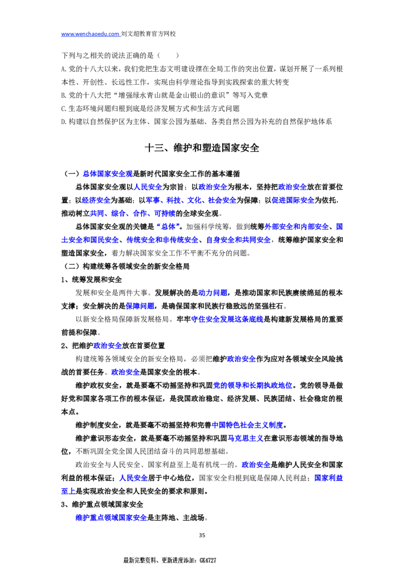2025国省考政治理论新思想冲刺&mdash;&mdash;马克_2026考公资料_（08）刘文超&威猛公考（阿里木江）_2025合集_最新2025多省联考299全程班（含广东）&mdash;文超教育&威猛公考⭐⭐⭐_政治理论