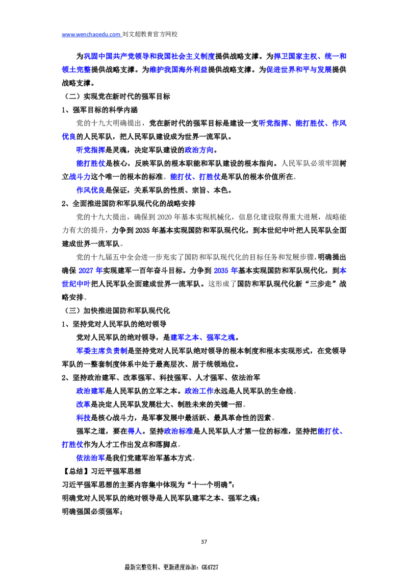 2025国省考政治理论新思想冲刺&mdash;&mdash;马克_2026考公资料_（08）刘文超&威猛公考（阿里木江）_2025合集_最新2025多省联考299全程班（含广东）&mdash;文超教育&威猛公考⭐⭐⭐_政治理论