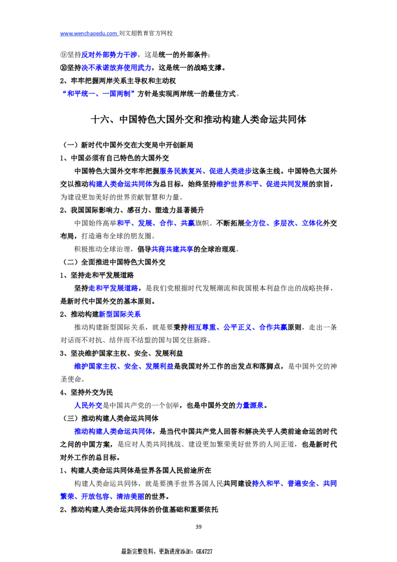 2025国省考政治理论新思想冲刺&mdash;&mdash;马克_2026考公资料_（08）刘文超&威猛公考（阿里木江）_2025合集_最新2025多省联考299全程班（含广东）&mdash;文超教育&威猛公考⭐⭐⭐_政治理论
