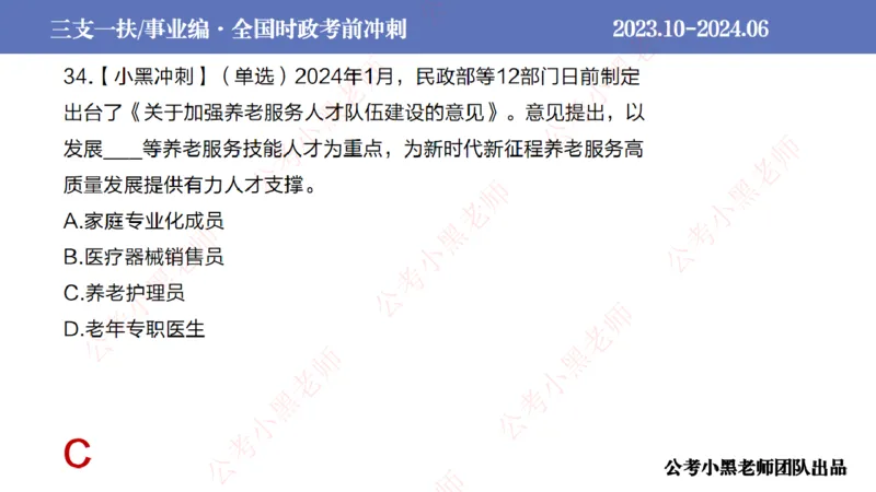 2024年6月冲刺母题回顾_2026考公资料_（11）小黑（离职去上岸村了）_公基时政政治理论小黑合集（2024+2025）_时政2024中公小黑时政_5、小黑盲盒福利（不定期更可能含广告）_讲义