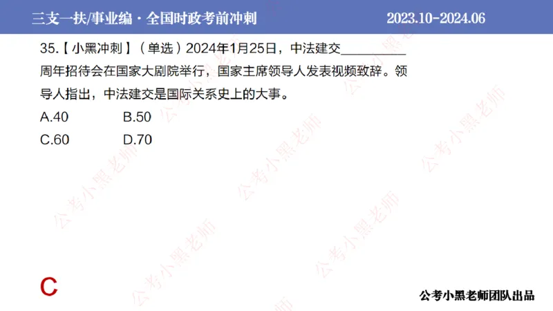 2024年6月冲刺母题回顾_2026考公资料_（11）小黑（离职去上岸村了）_公基时政政治理论小黑合集（2024+2025）_时政2024中公小黑时政_5、小黑盲盒福利（不定期更可能含广告）_讲义