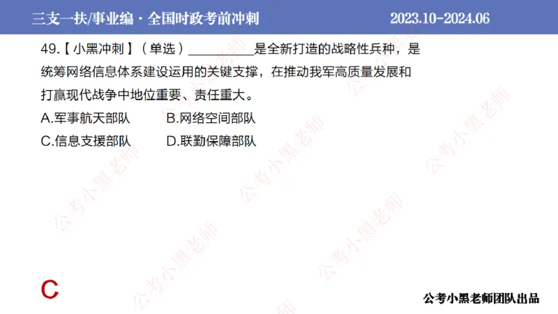 2024年6月冲刺母题回顾_2026考公资料_（11）小黑（离职去上岸村了）_公基时政政治理论小黑合集（2024+2025）_时政2024中公小黑时政_5、小黑盲盒福利（不定期更可能含广告）_讲义