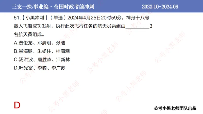 2024年6月冲刺母题回顾_2026考公资料_（11）小黑（离职去上岸村了）_公基时政政治理论小黑合集（2024+2025）_时政2024中公小黑时政_5、小黑盲盒福利（不定期更可能含广告）_讲义