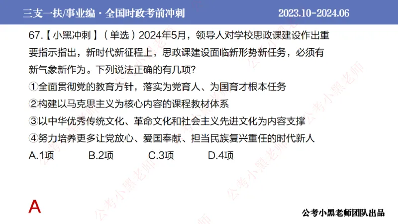 2024年6月冲刺母题回顾_2026考公资料_（11）小黑（离职去上岸村了）_公基时政政治理论小黑合集（2024+2025）_时政2024中公小黑时政_5、小黑盲盒福利（不定期更可能含广告）_讲义