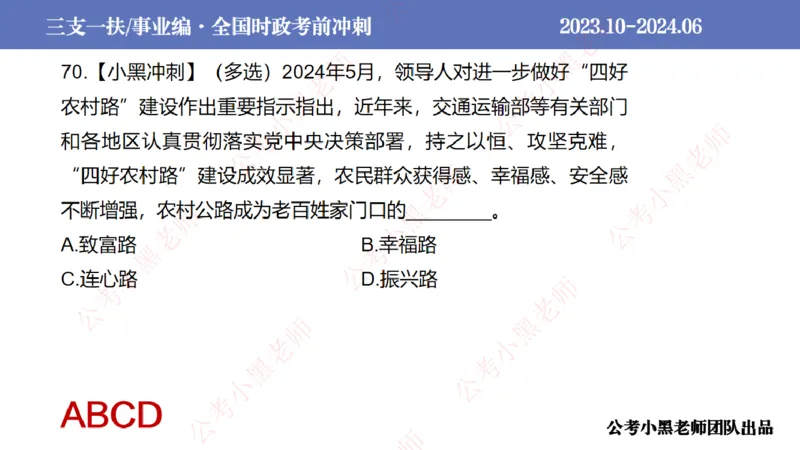 2024年6月冲刺母题回顾_2026考公资料_（11）小黑（离职去上岸村了）_公基时政政治理论小黑合集（2024+2025）_时政2024中公小黑时政_5、小黑盲盒福利（不定期更可能含广告）_讲义