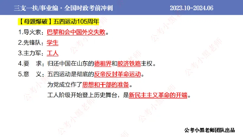 2024年6月冲刺母题回顾_2026考公资料_（11）小黑（离职去上岸村了）_公基时政政治理论小黑合集（2024+2025）_时政2024中公小黑时政_5、小黑盲盒福利（不定期更可能含广告）_讲义