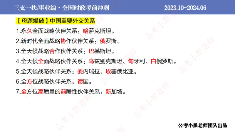 2024年6月冲刺母题回顾_2026考公资料_（11）小黑（离职去上岸村了）_公基时政政治理论小黑合集（2024+2025）_时政2024中公小黑时政_5、小黑盲盒福利（不定期更可能含广告）_讲义
