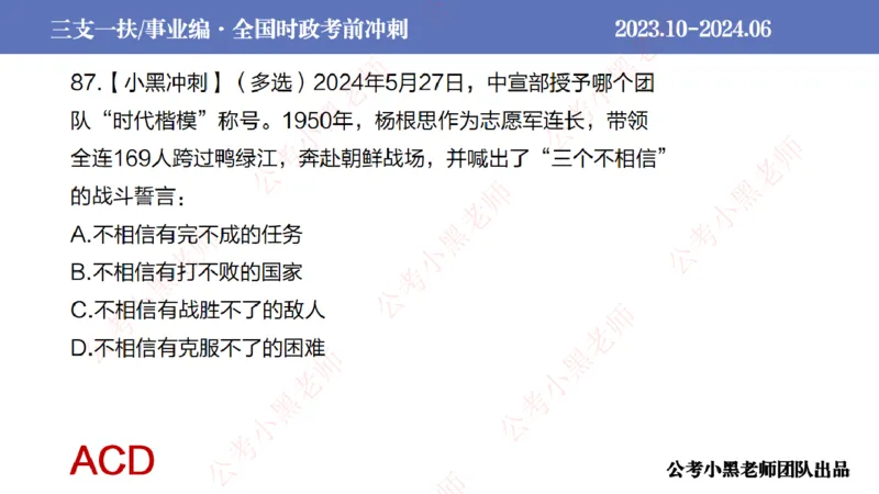 2024年6月冲刺母题回顾_2026考公资料_（11）小黑（离职去上岸村了）_公基时政政治理论小黑合集（2024+2025）_时政2024中公小黑时政_5、小黑盲盒福利（不定期更可能含广告）_讲义