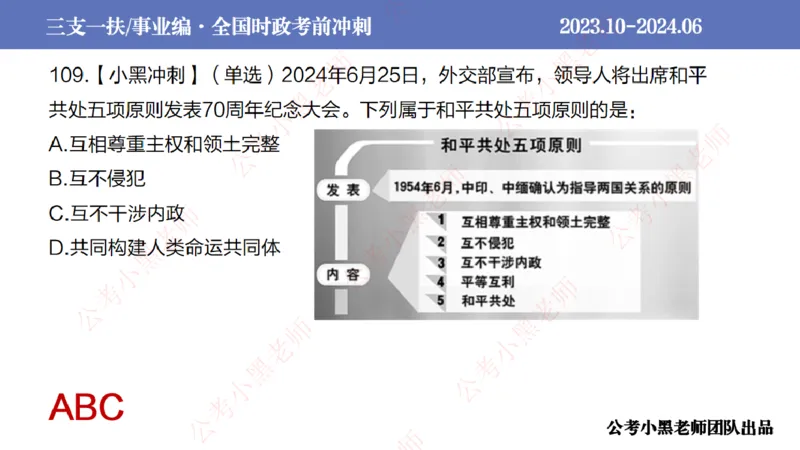 2024年6月冲刺母题回顾_2026考公资料_（11）小黑（离职去上岸村了）_公基时政政治理论小黑合集（2024+2025）_时政2024中公小黑时政_5、小黑盲盒福利（不定期更可能含广告）_讲义