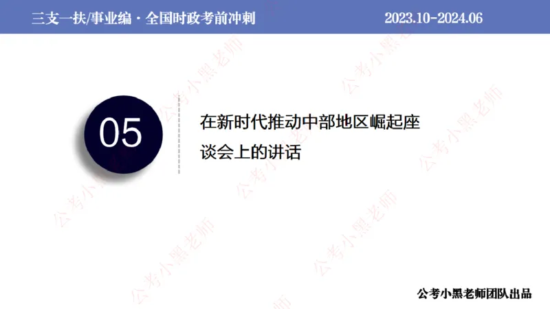 2024年6月冲刺母题回顾_2026考公资料_（11）小黑（离职去上岸村了）_公基时政政治理论小黑合集（2024+2025）_时政2024中公小黑时政_5、小黑盲盒福利（不定期更可能含广告）_讲义