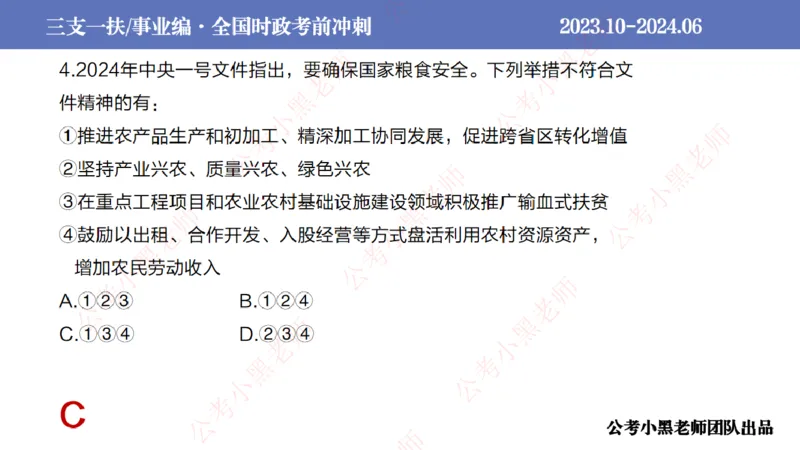 2024年6月冲刺母题回顾_2026考公资料_（11）小黑（离职去上岸村了）_公基时政政治理论小黑合集（2024+2025）_时政2024中公小黑时政_5、小黑盲盒福利（不定期更可能含广告）_讲义