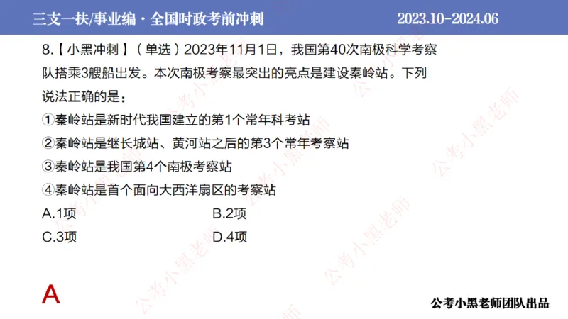 2024年6月冲刺母题回顾_2026考公资料_（11）小黑（离职去上岸村了）_公基时政政治理论小黑合集（2024+2025）_时政2024中公小黑时政_5、小黑盲盒福利（不定期更可能含广告）_讲义