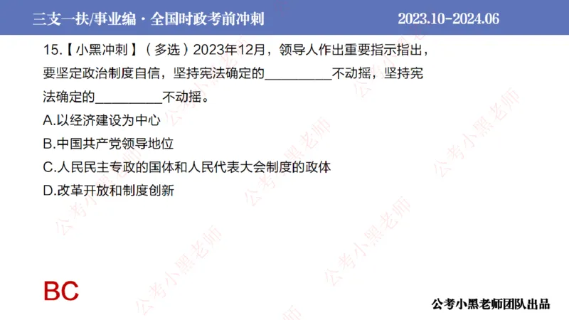 2024年6月冲刺母题回顾_2026考公资料_（11）小黑（离职去上岸村了）_公基时政政治理论小黑合集（2024+2025）_时政2024中公小黑时政_5、小黑盲盒福利（不定期更可能含广告）_讲义
